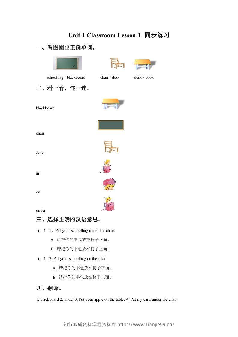 一年级英语下册Unit1ClassroomLesson1同步练习3-学霸资料库学科资源下载