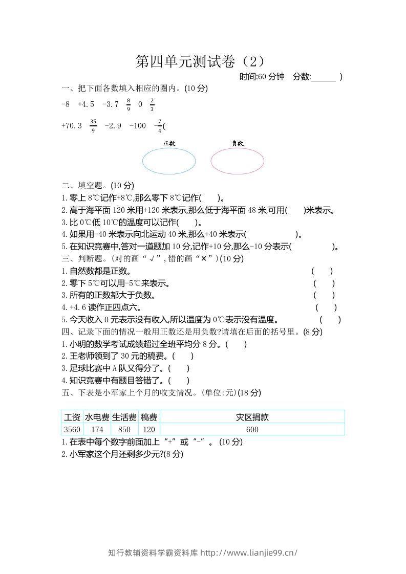 四下青岛版数学第四单元检测卷.2(五四制)-学霸资料库学科资源下载