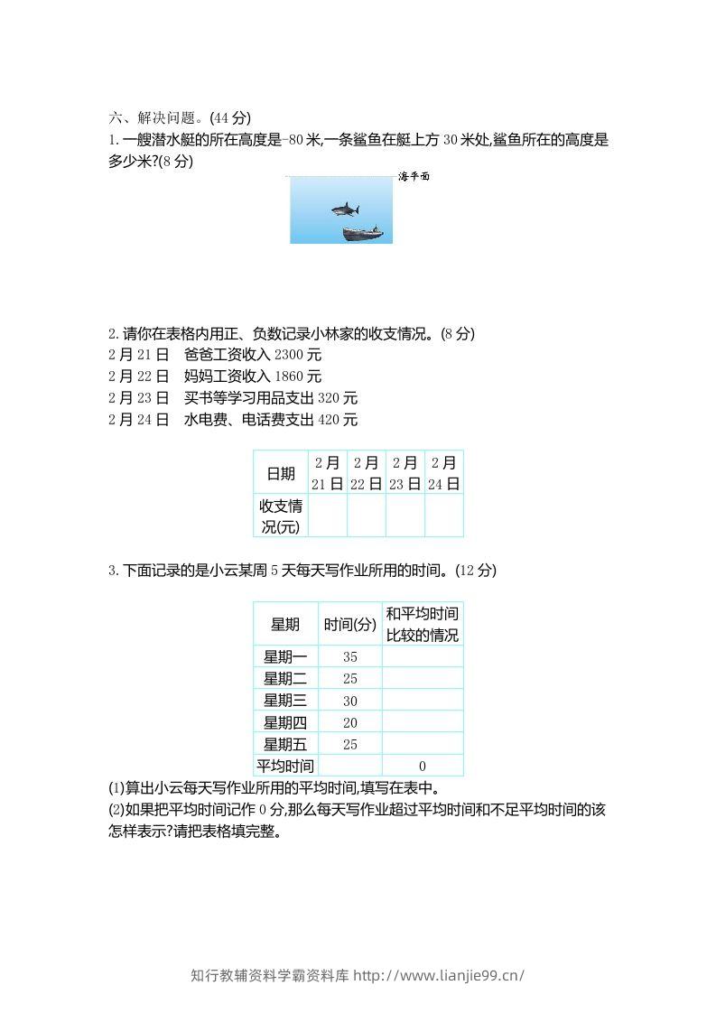 图片[2]-四下青岛版数学第四单元检测卷.2(五四制)-学霸资料库学科资源下载