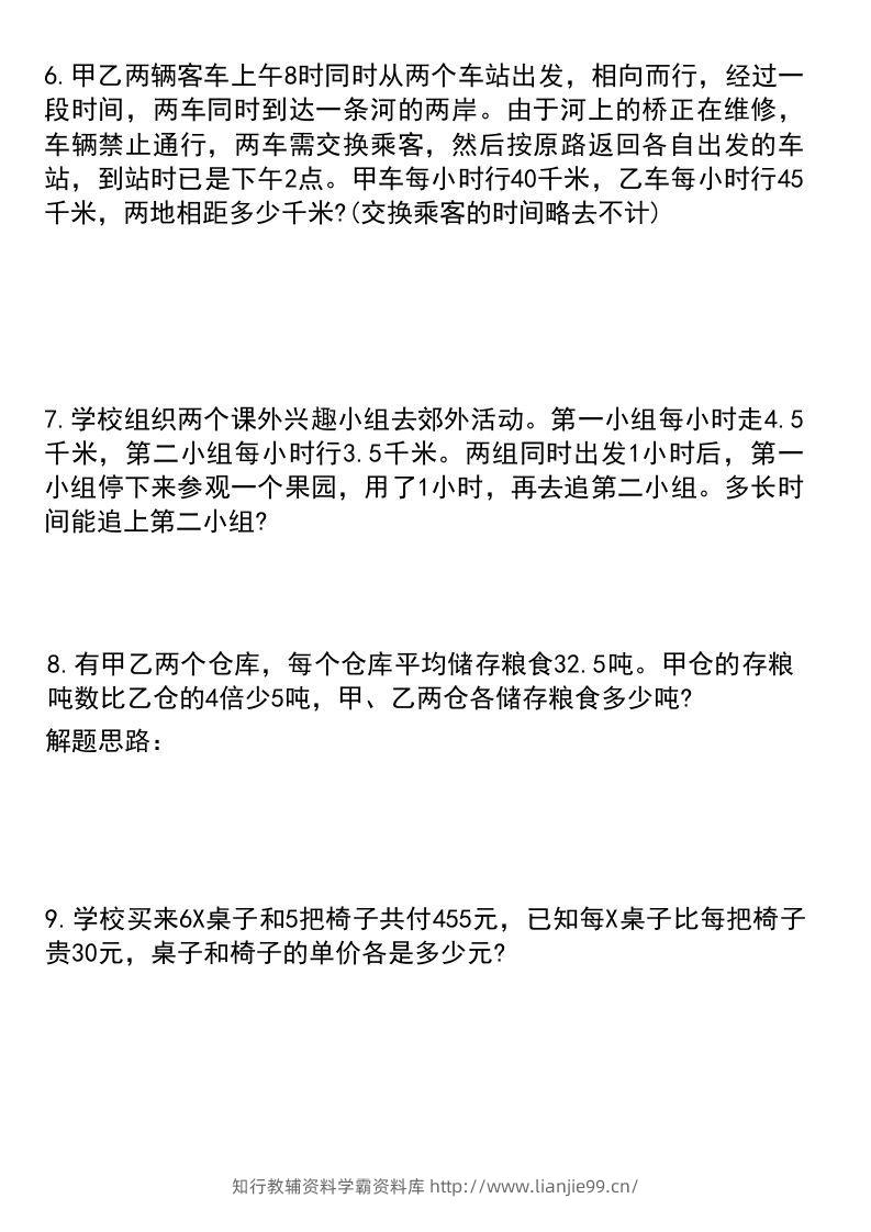 图片[2]-六年级下册数学小升初必考题型1-学霸资料库学科资源下载