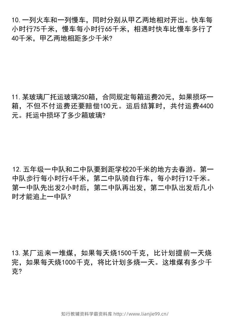 图片[3]-六年级下册数学小升初必考题型1-学霸资料库学科资源下载