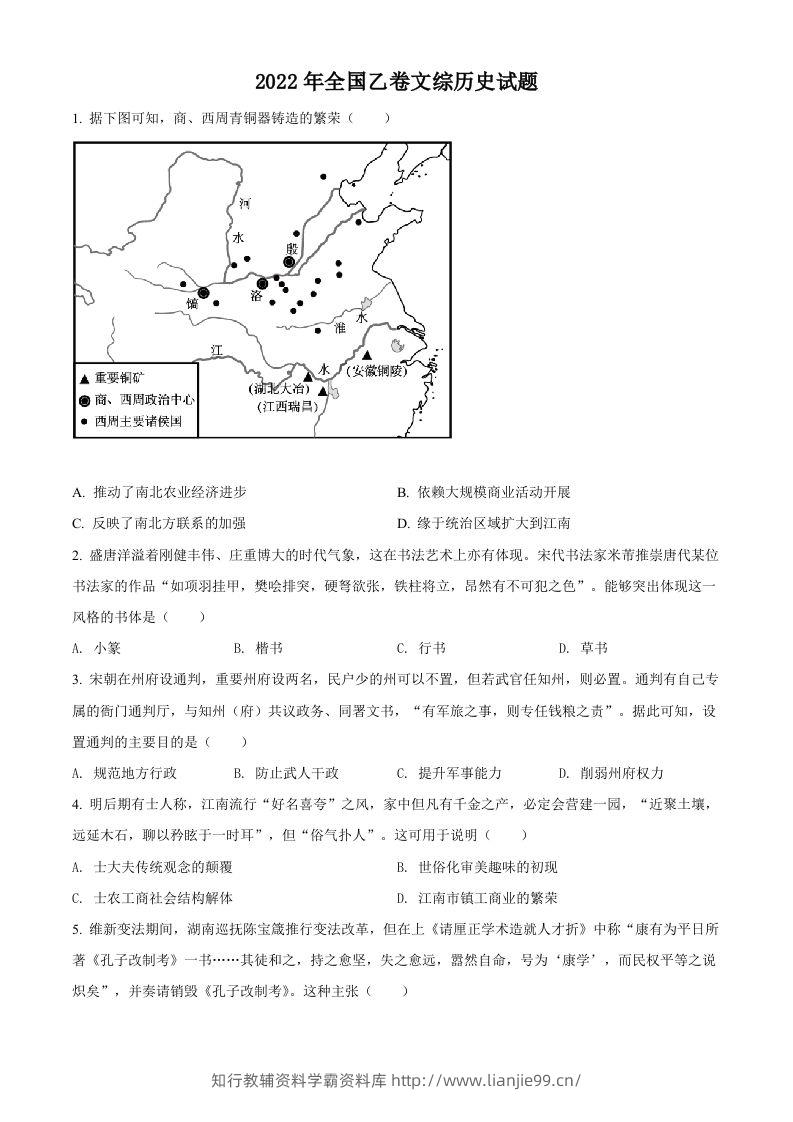 2022年高考历史试卷（全国乙卷）（空白卷）-学霸资料库学科资源下载