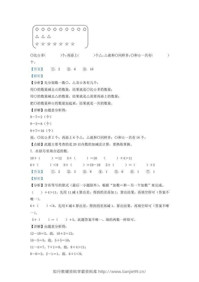 图片[3]-2020-2021学年江苏省南通市崇川区一年级上册数学期末试题及答案(Word版)-学霸资料库学科资源下载