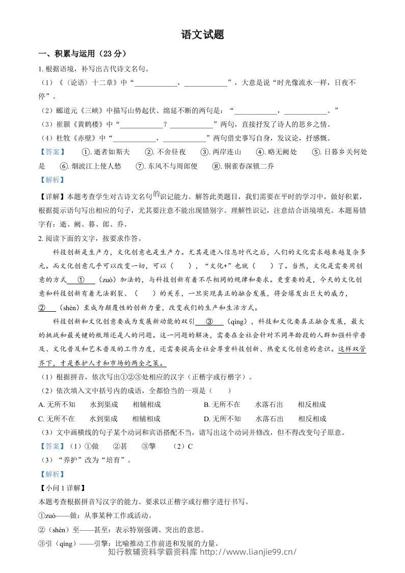 2024年福建省中考语文试题（含答案）-学霸资料库学科资源下载