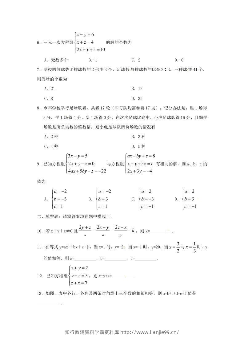 图片[2]-七年级下册数学第八章第四节试卷及答案人教版(Word版)-学霸资料库学科资源下载