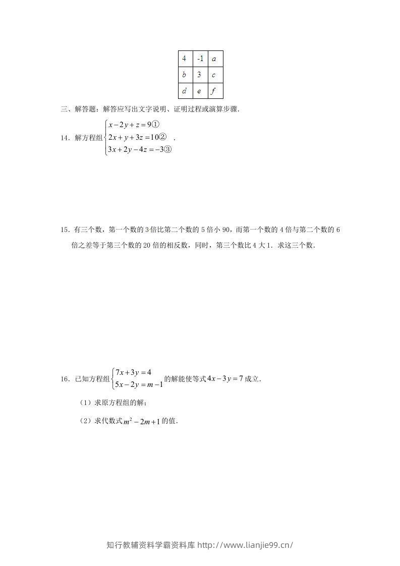 图片[3]-七年级下册数学第八章第四节试卷及答案人教版(Word版)-学霸资料库学科资源下载