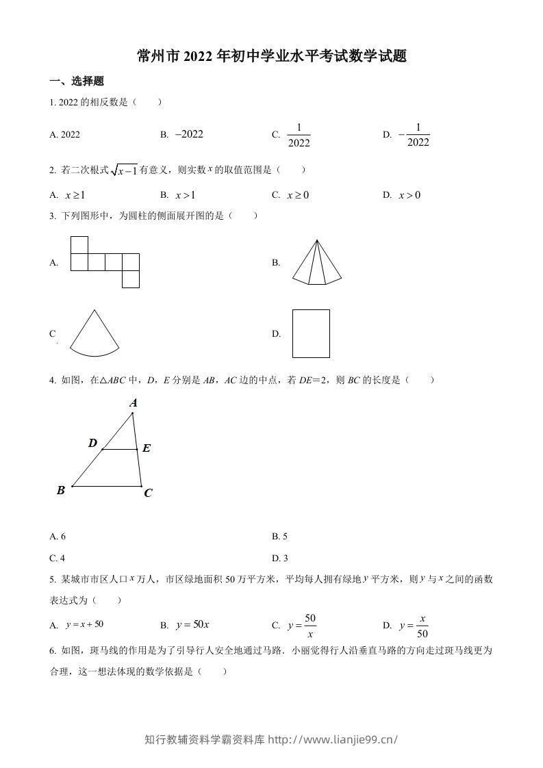2022年江苏省常州市中考数学真题（空白卷）-学霸资料库学科资源下载