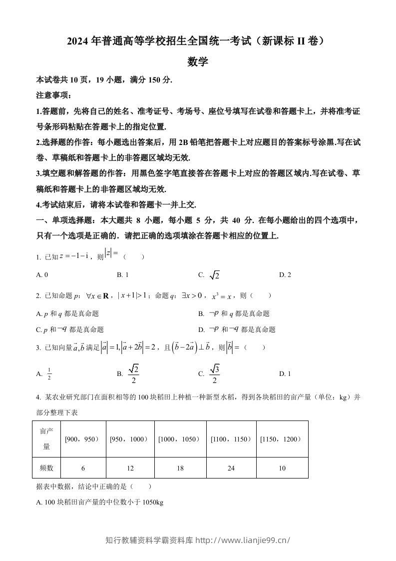 2024年高考数学试卷（新课标Ⅱ卷）（空白卷）-学霸资料库学科资源下载