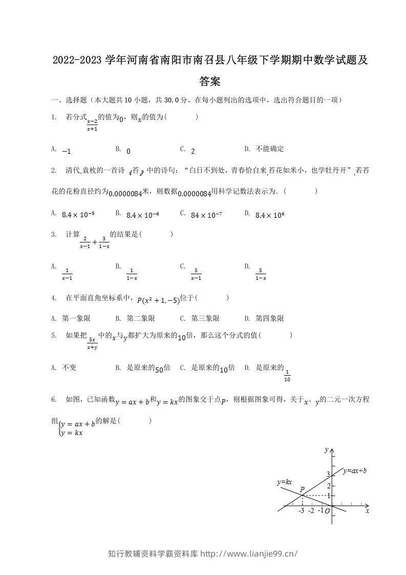 2022-2023学年河南省南阳市南召县八年级下学期期中数学试题及答案(Word版)-学霸资料库学科资源下载