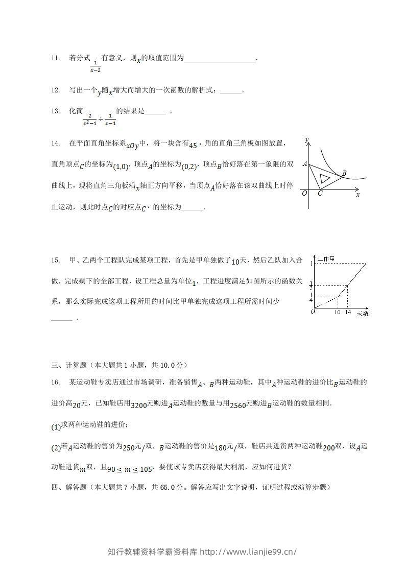 图片[3]-2022-2023学年河南省南阳市南召县八年级下学期期中数学试题及答案(Word版)-学霸资料库学科资源下载