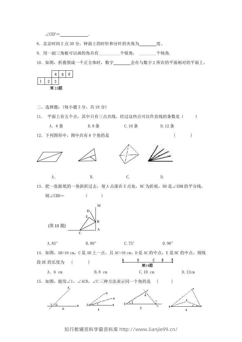 图片[2]-七年级上册数学第四章检测试卷及答案人教版B卷(Word版)-学霸资料库学科资源下载