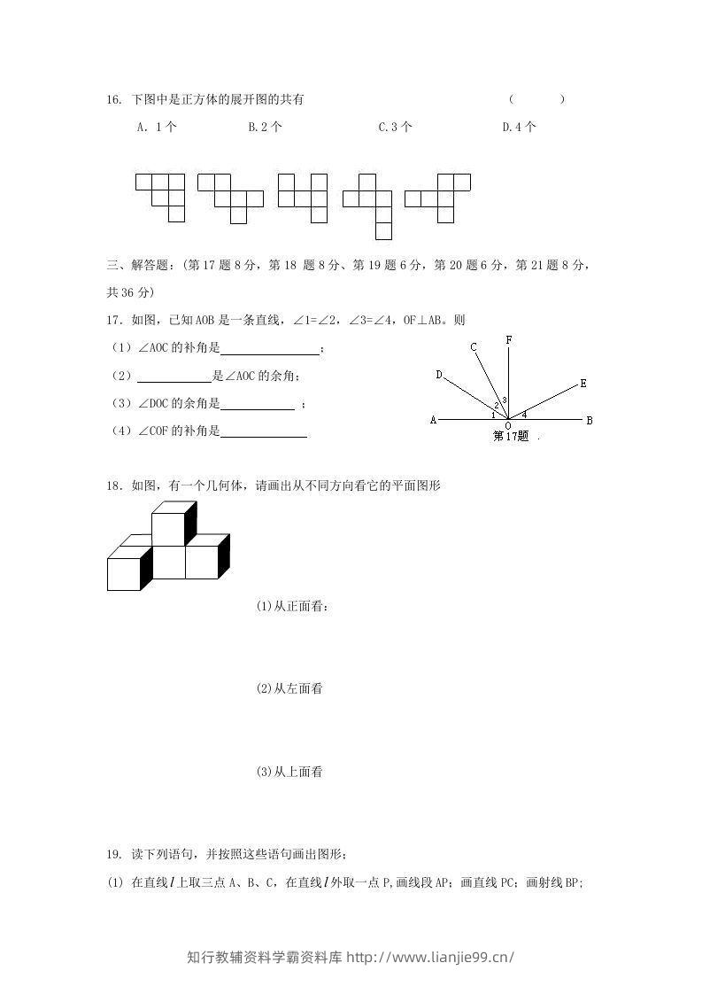 图片[3]-七年级上册数学第四章检测试卷及答案人教版B卷(Word版)-学霸资料库学科资源下载