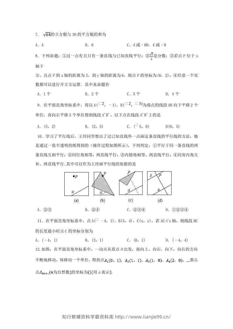图片[2]-七年级下册数学期中试卷及答案人教版(Word版)-学霸资料库学科资源下载