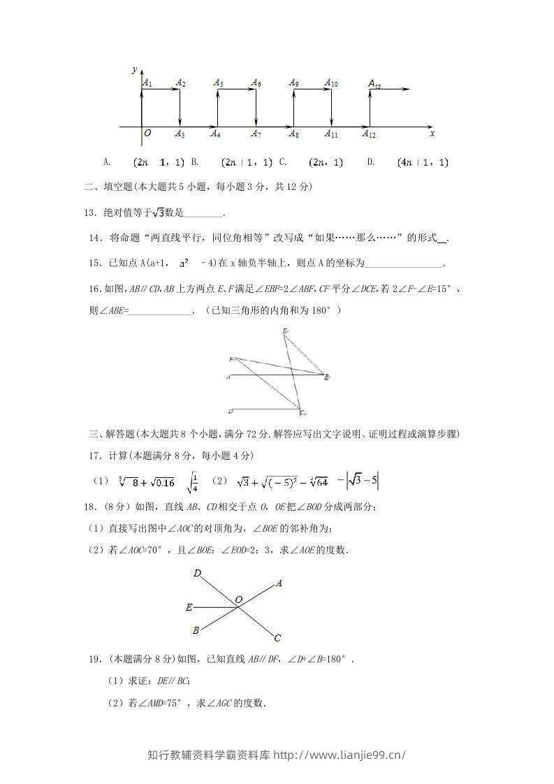 图片[3]-七年级下册数学期中试卷及答案人教版(Word版)-学霸资料库学科资源下载