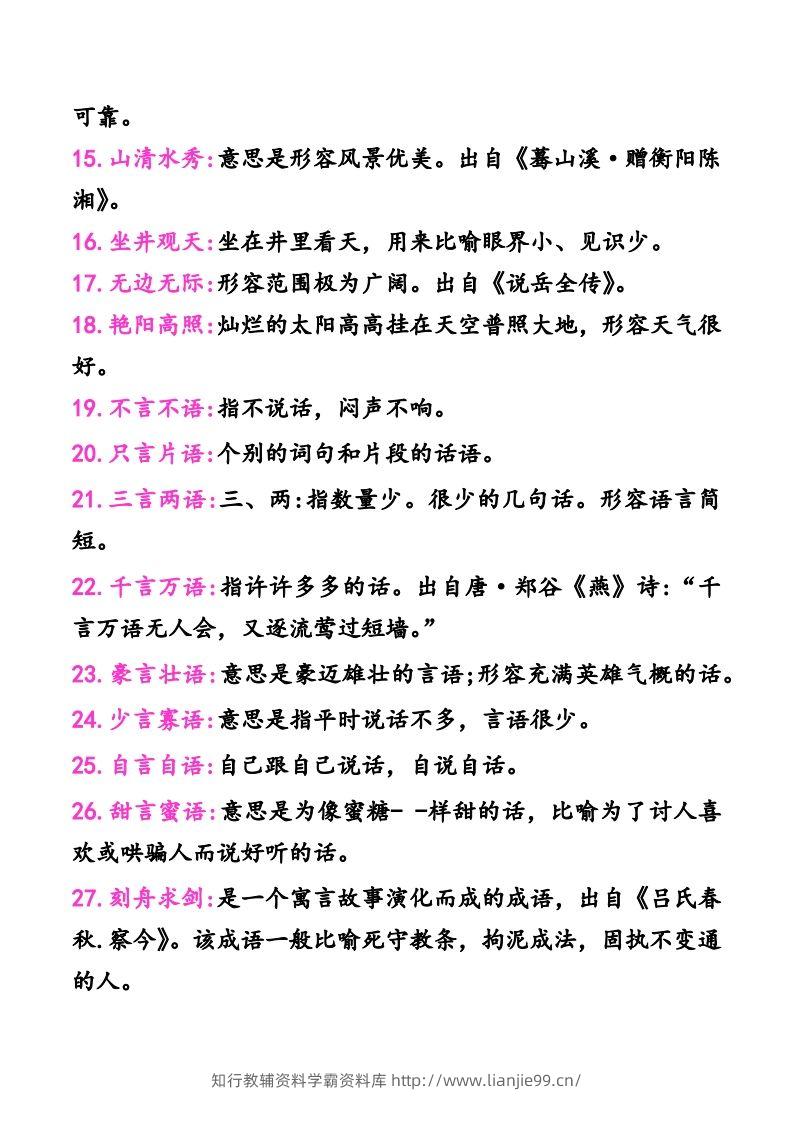 图片[2]-二年级上册语文建议掌握的成语及解释-学霸资料库学科资源下载