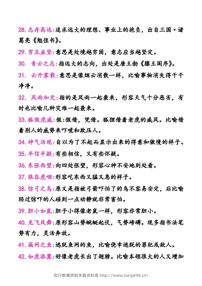 图片[3]-二年级上册语文建议掌握的成语及解释-学霸资料库学科资源下载
