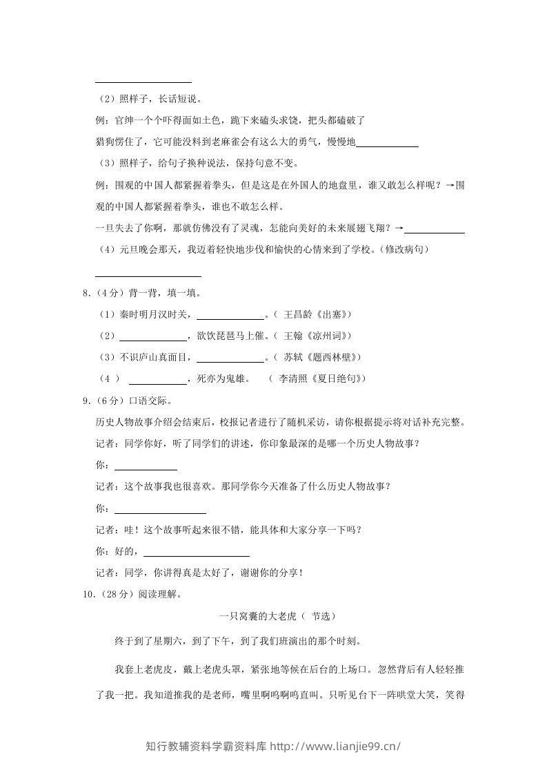 图片[2]-2020-2021学年陕西省安康市石泉县四年级上学期期末语文真题及答案(Word版)-学霸资料库学科资源下载