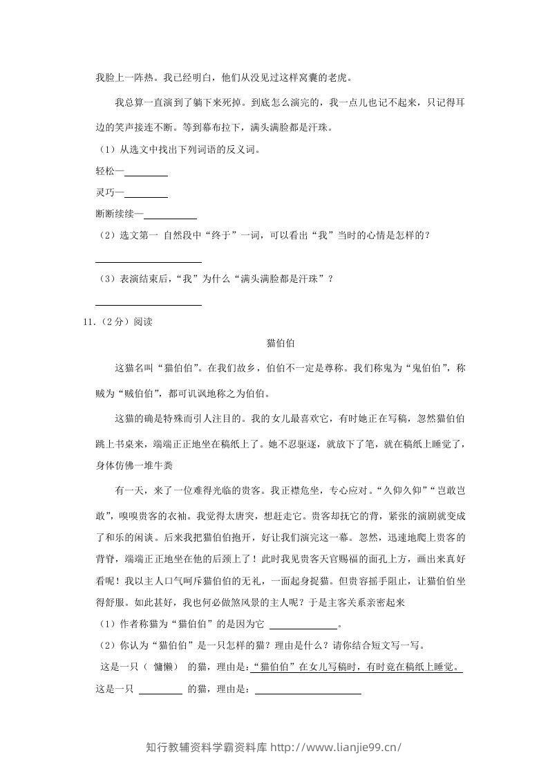 图片[3]-2020-2021学年陕西省安康市石泉县四年级上学期期末语文真题及答案(Word版)-学霸资料库学科资源下载