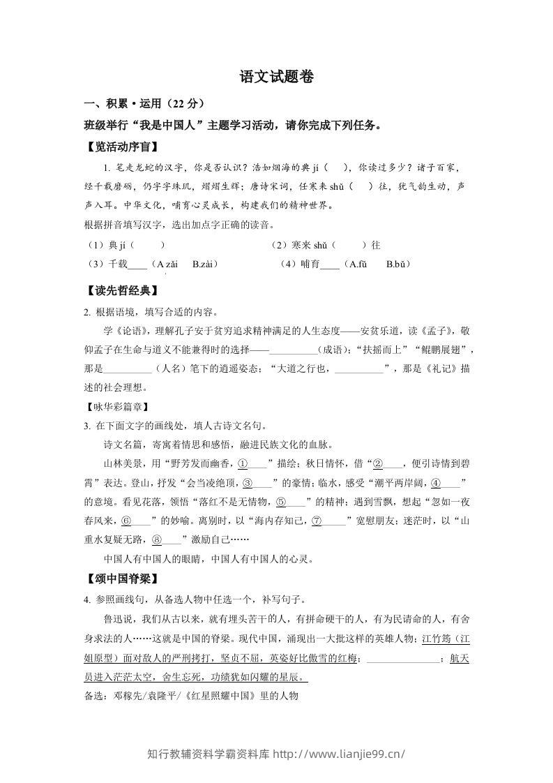 2022年浙江省杭州市中考语文真题（空白卷）-学霸资料库学科资源下载