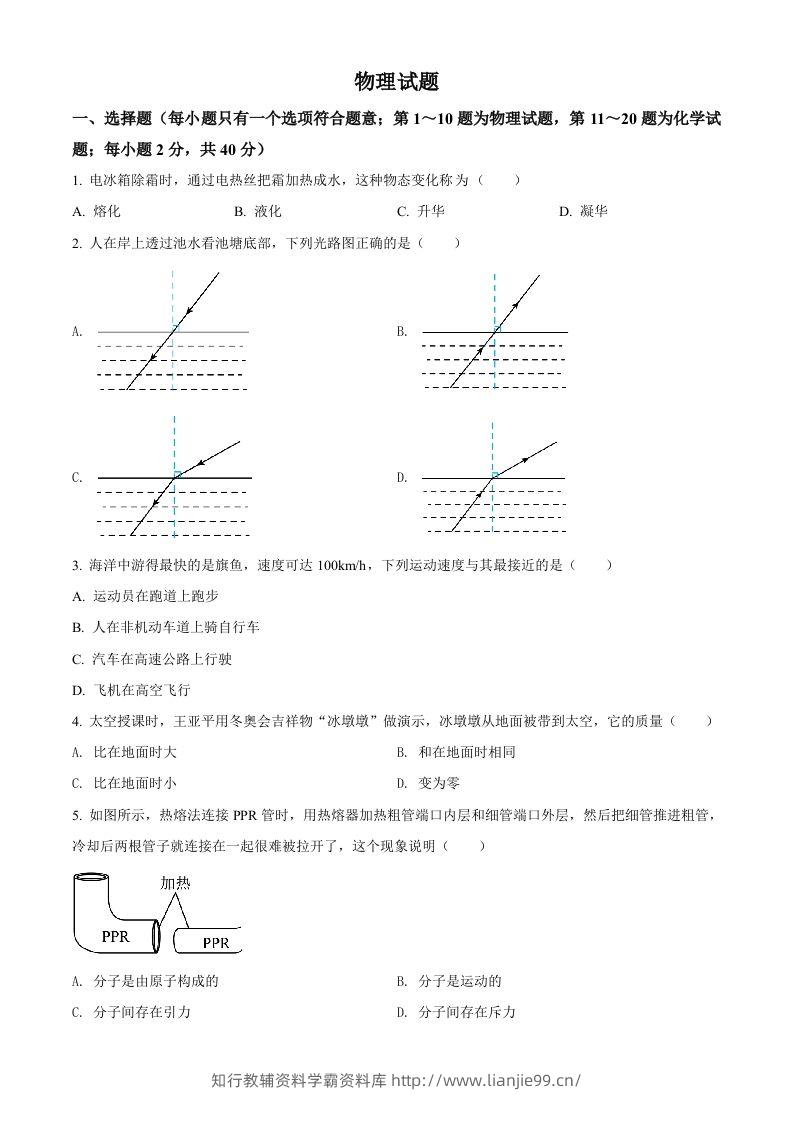 2022年江苏省徐州市中考物理试题（空白卷）-学霸资料库学科资源下载