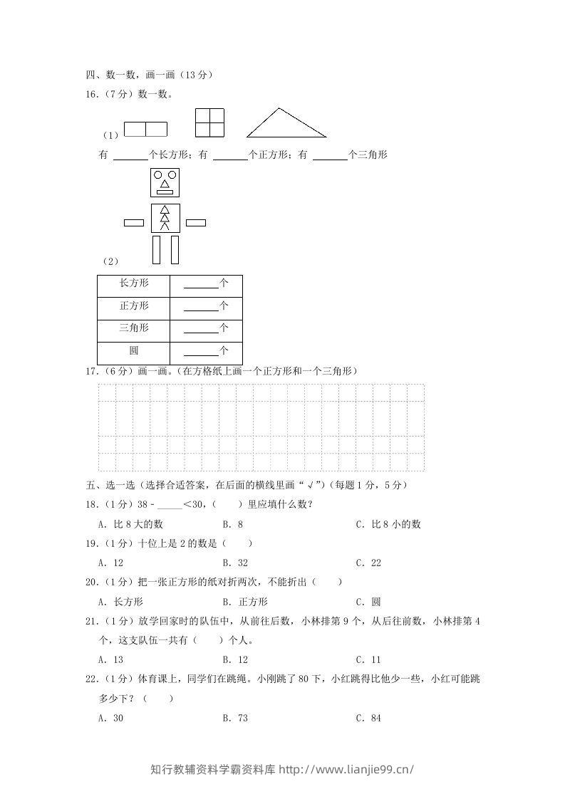 图片[2]-2021-2022学年江苏省盐城市滨海县一年级下学期数学期中试题及答案(Word版)-学霸资料库学科资源下载