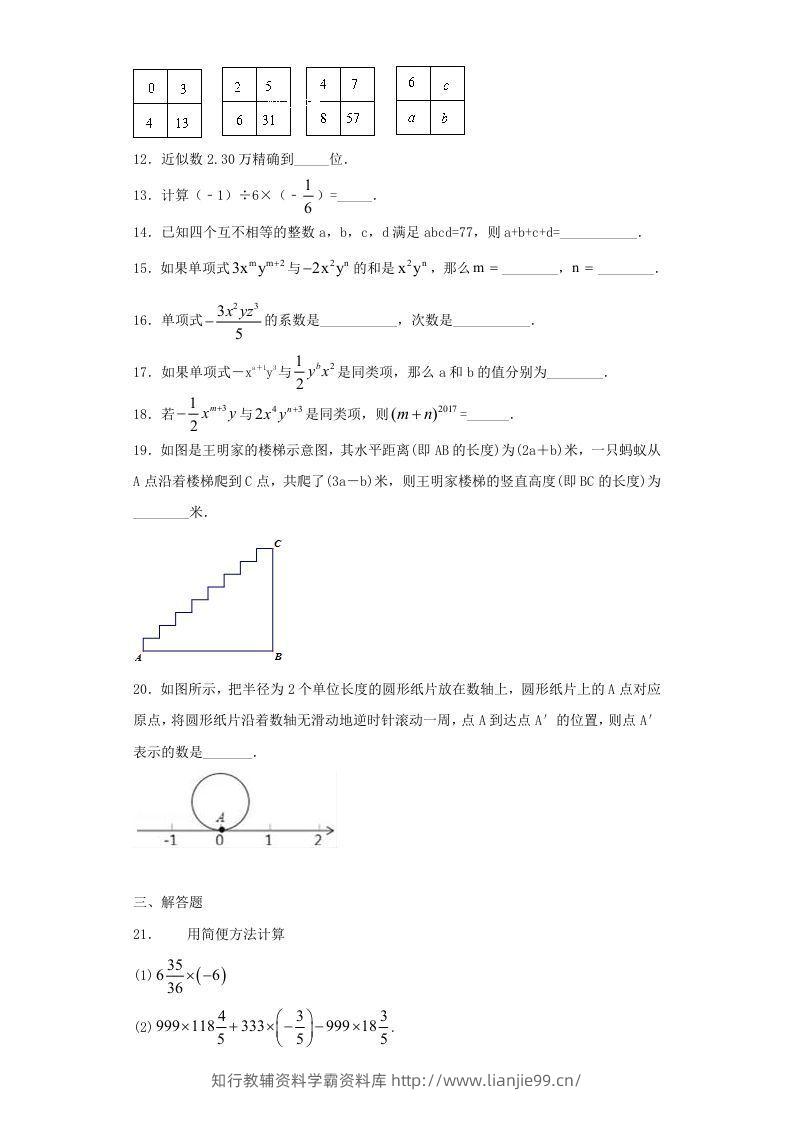 图片[2]-七年级上册数学期中试卷及答案人教版(Word版)-学霸资料库学科资源下载