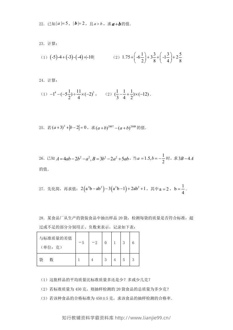 图片[3]-七年级上册数学期中试卷及答案人教版(Word版)-学霸资料库学科资源下载