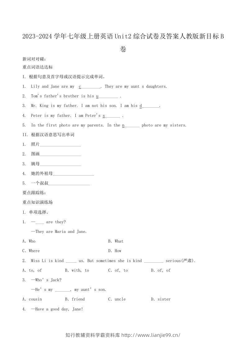 2023-2024学年七年级上册英语Unit2综合试卷及答案人教版新目标B卷(Word版)-学霸资料库学科资源下载
