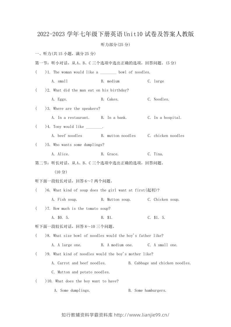 2022-2023学年七年级下册英语Unit10试卷及答案人教版(Word版)-学霸资料库学科资源下载