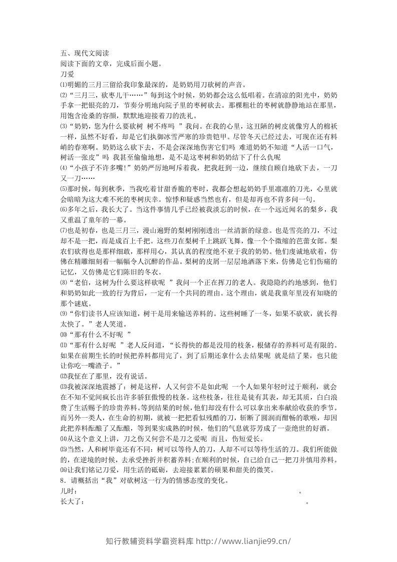图片[2]-2022-2023学年河南省南阳市桐柏县八年级下学期期末语文试题及答案(Word版)-学霸资料库学科资源下载