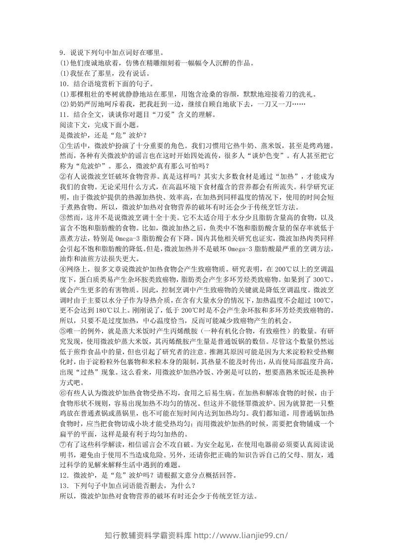 图片[3]-2022-2023学年河南省南阳市桐柏县八年级下学期期末语文试题及答案(Word版)-学霸资料库学科资源下载