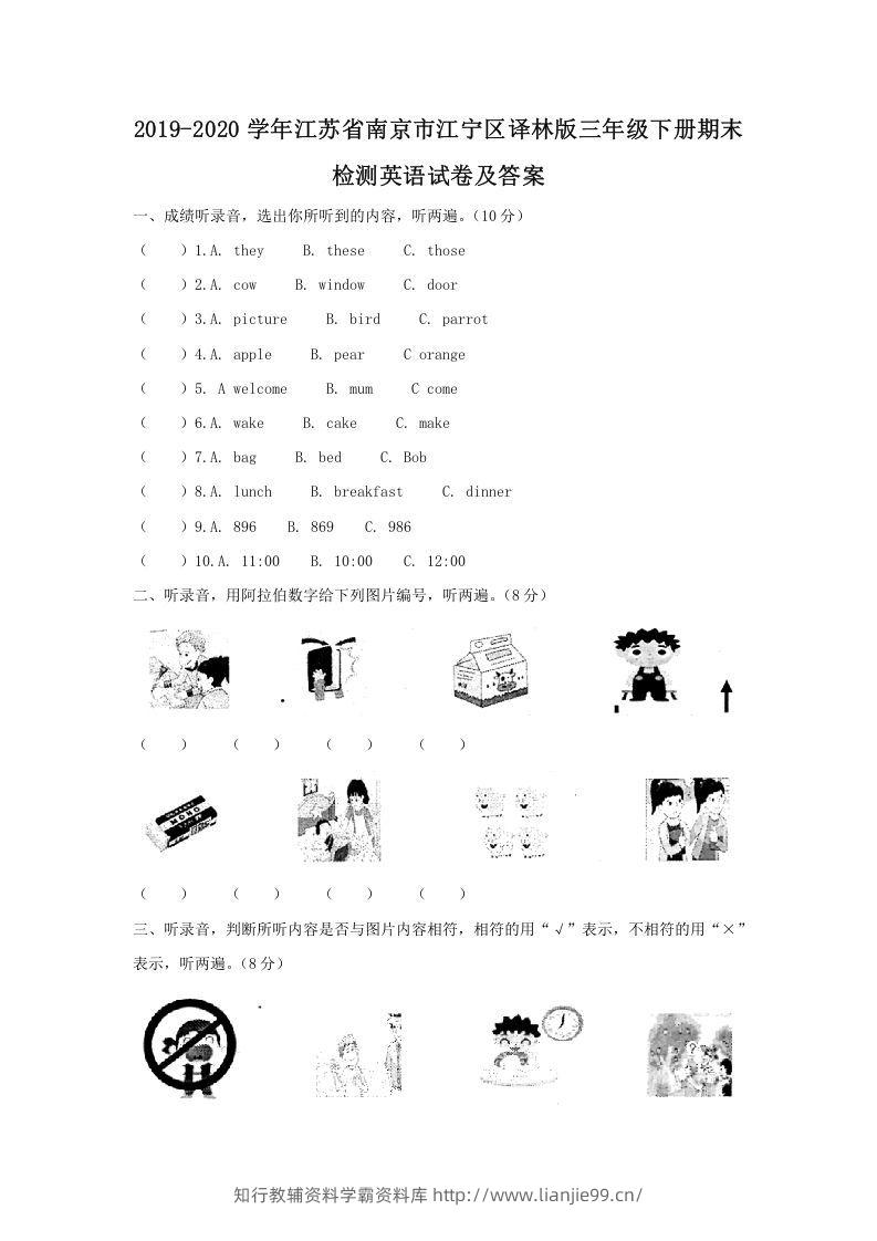 2019-2020学年江苏省南京市江宁区译林版三年级下册期末检测英语试卷及答案(Word版)-学霸资料库学科资源下载