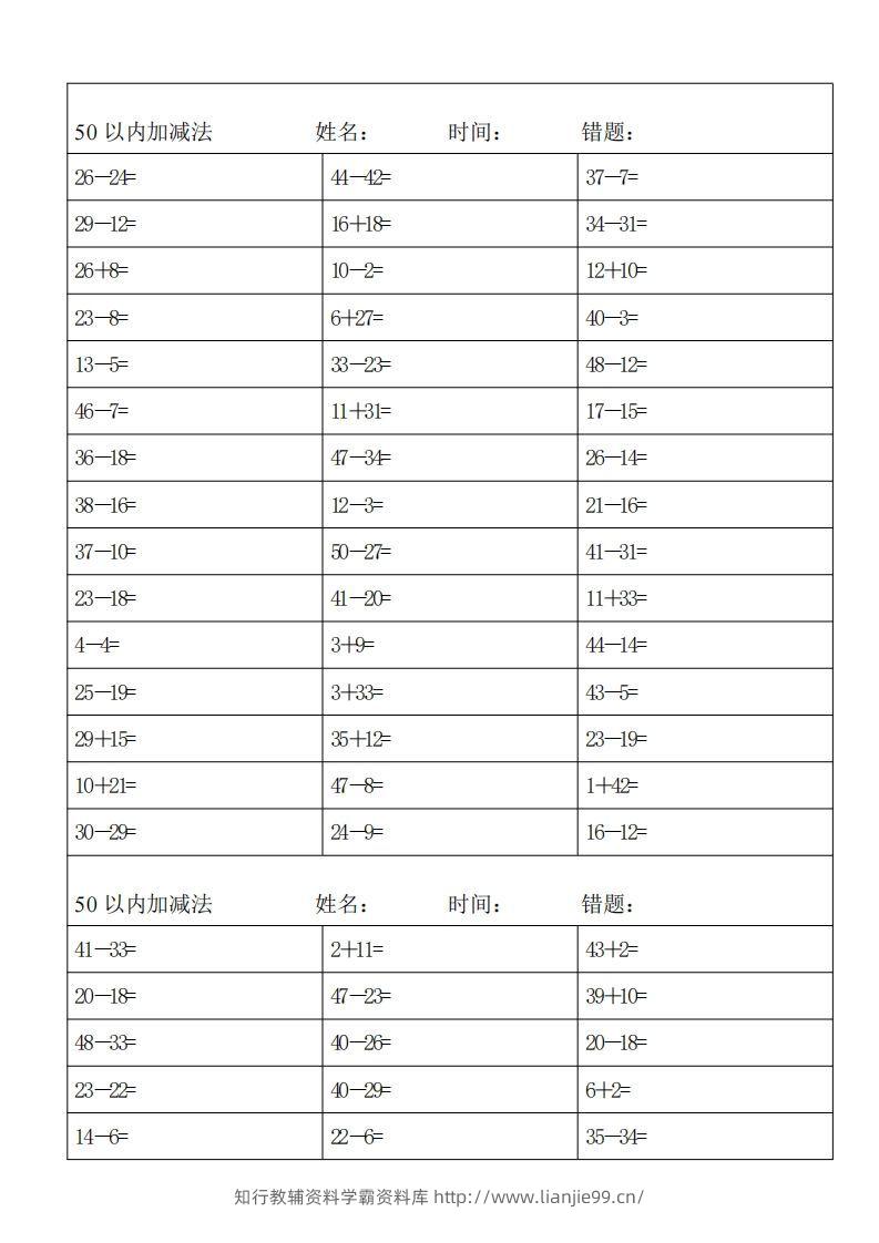一上数学50以内加减法-学霸资料库学科资源下载