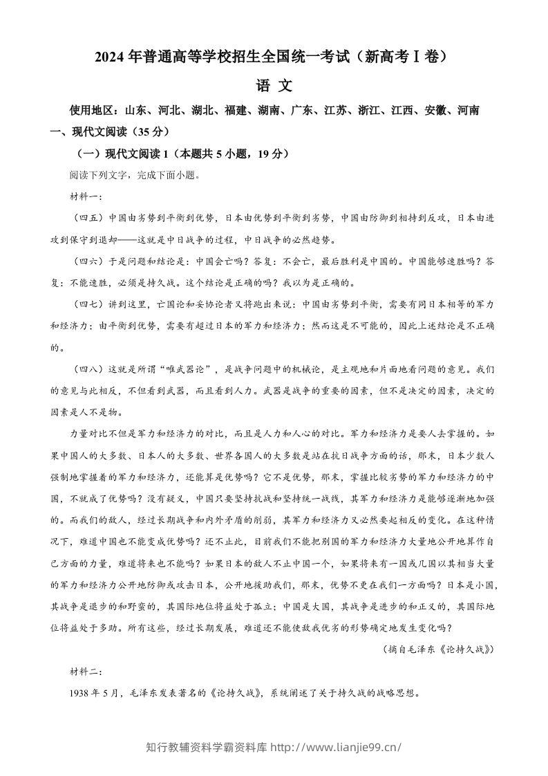 2024年高考语文试卷（新课标Ⅰ卷）（空白卷）-学霸资料库学科资源下载
