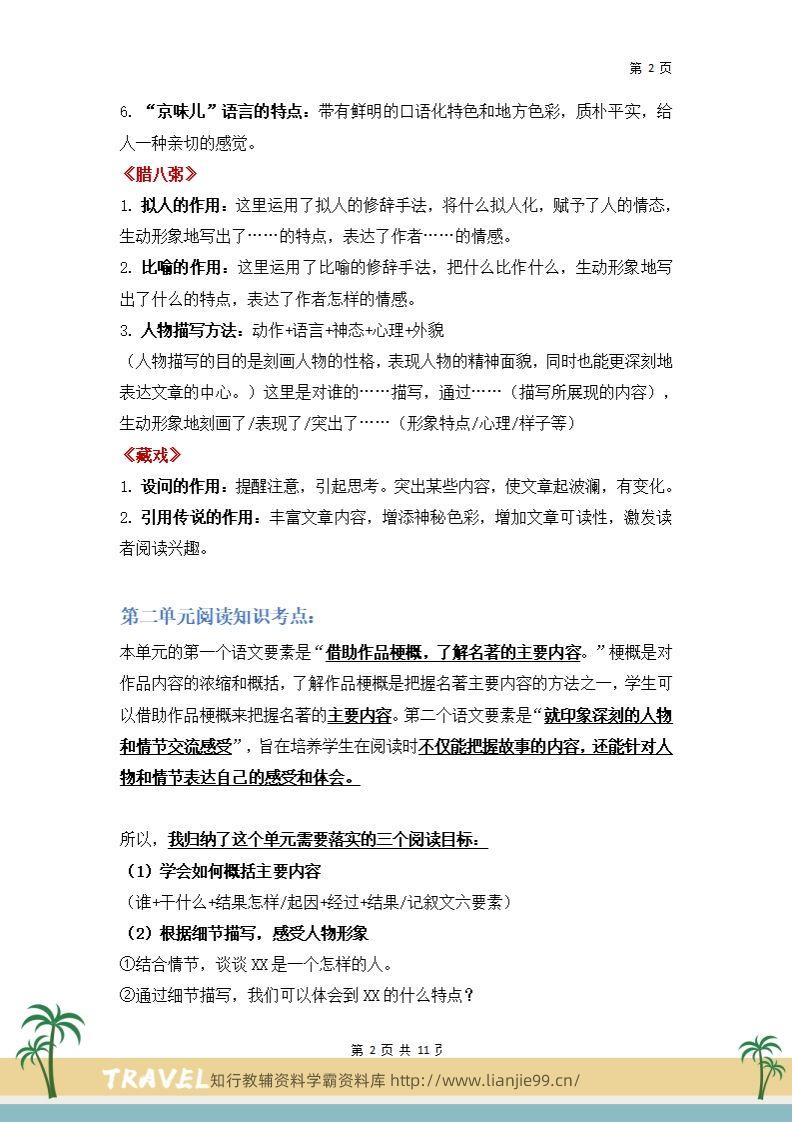 图片[2]-【阅读要素-阅读知识考点】六下语文-学霸资料库学科资源下载