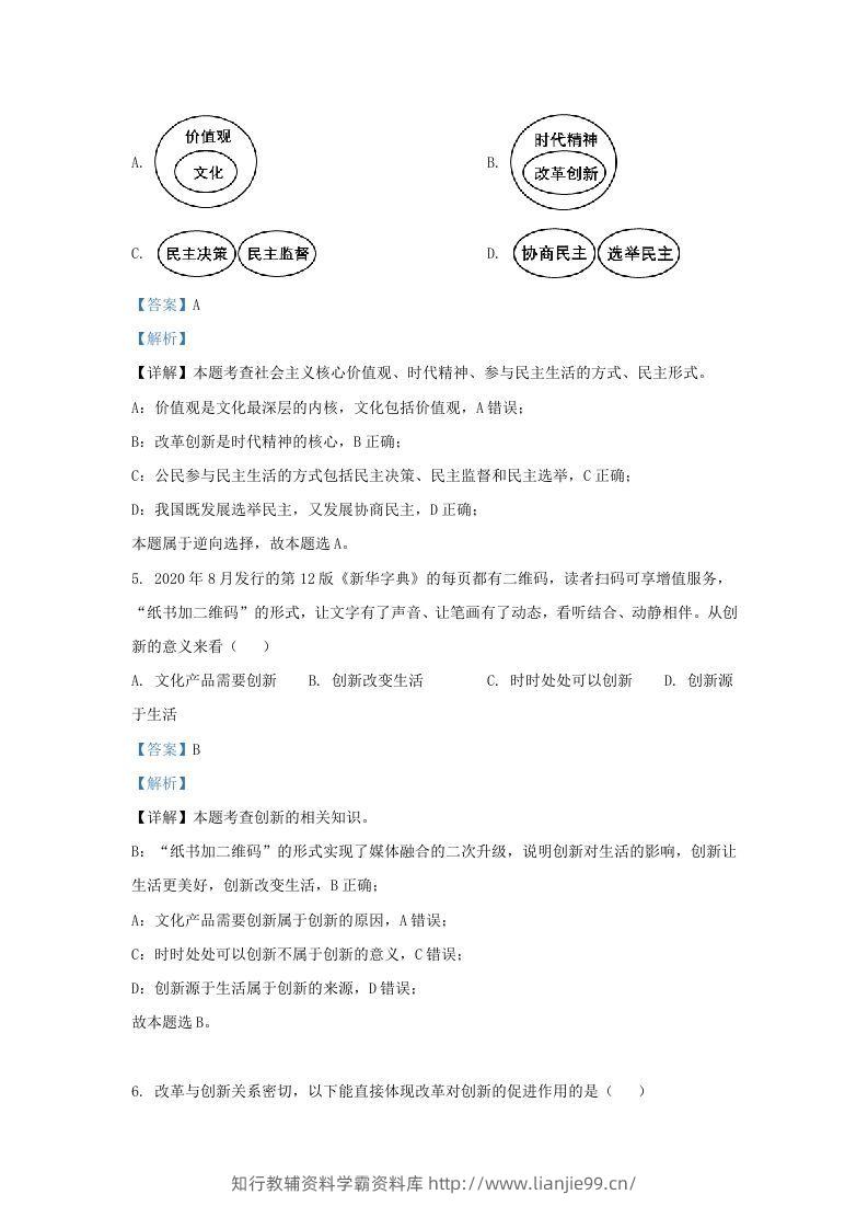 图片[2]-2021-2022学年江苏省南京市浦口区九年级上学期道德与法治12月月考试题及答案(Word版)-学霸资料库学科资源下载