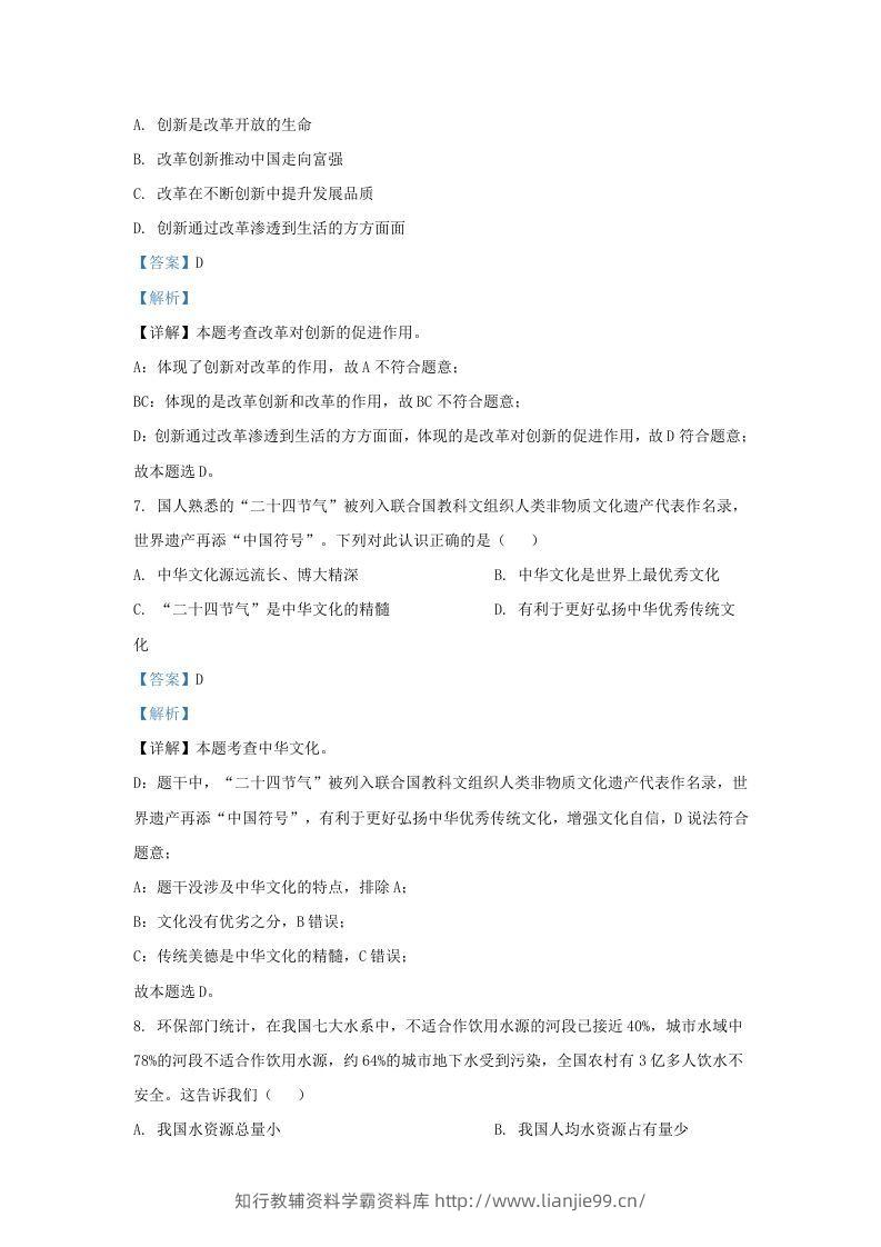 图片[3]-2021-2022学年江苏省南京市浦口区九年级上学期道德与法治12月月考试题及答案(Word版)-学霸资料库学科资源下载