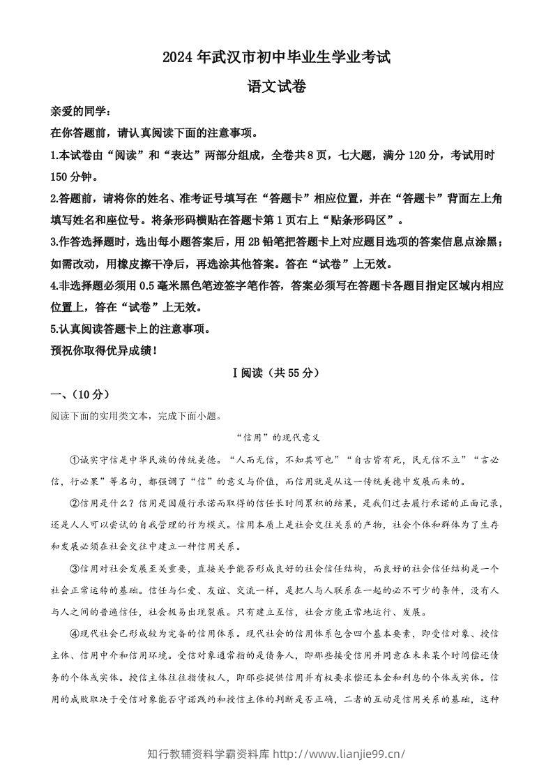 2024年湖北省武汉市中考语文试题（空白卷）-学霸资料库学科资源下载