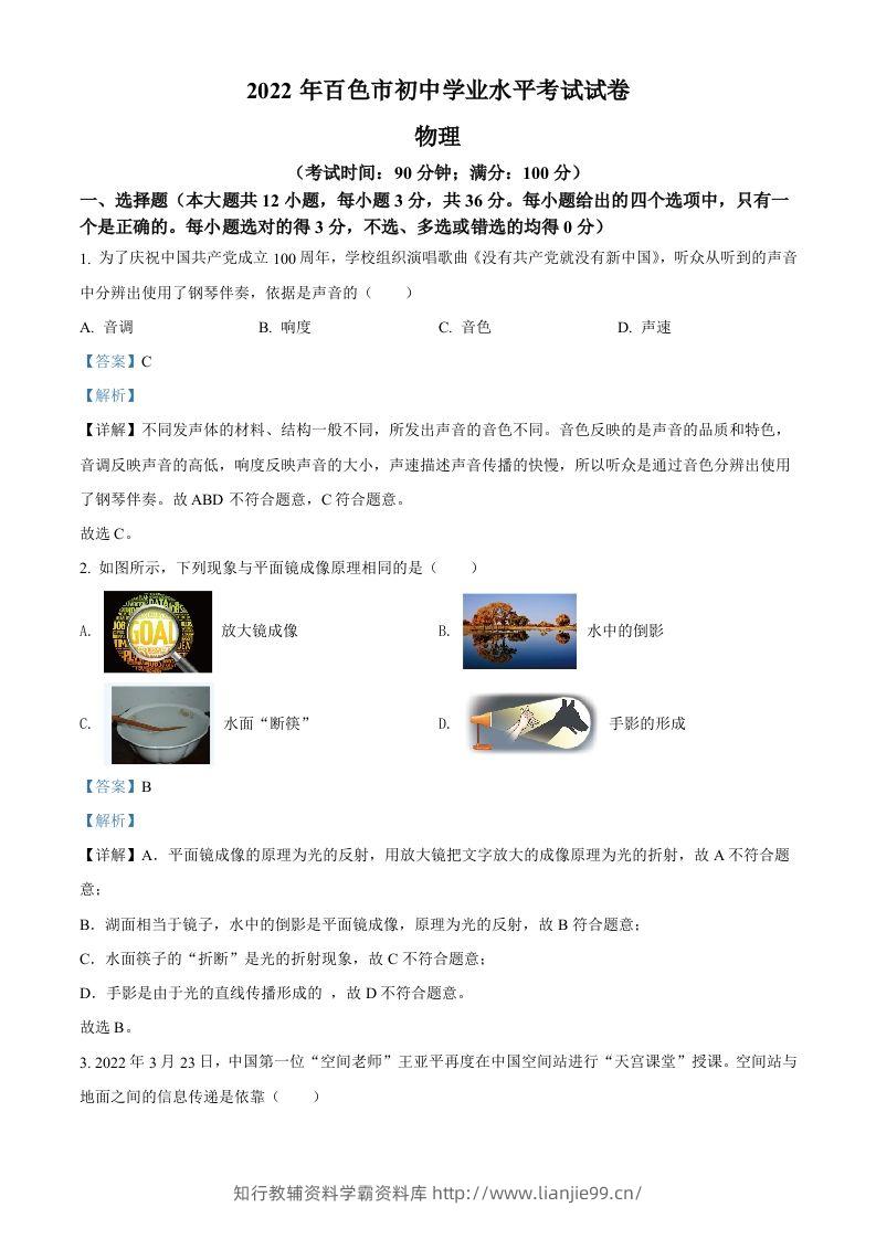 2022年广西百色市中考物理试题（含答案）-学霸资料库学科资源下载