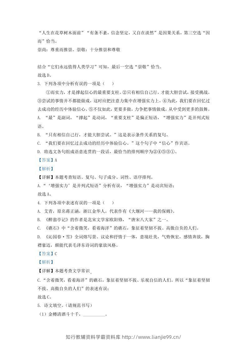 图片[2]-2021-2022学年辽宁省沈阳市法库县九年级上学期语文期中试题及答案(Word版)-学霸资料库学科资源下载