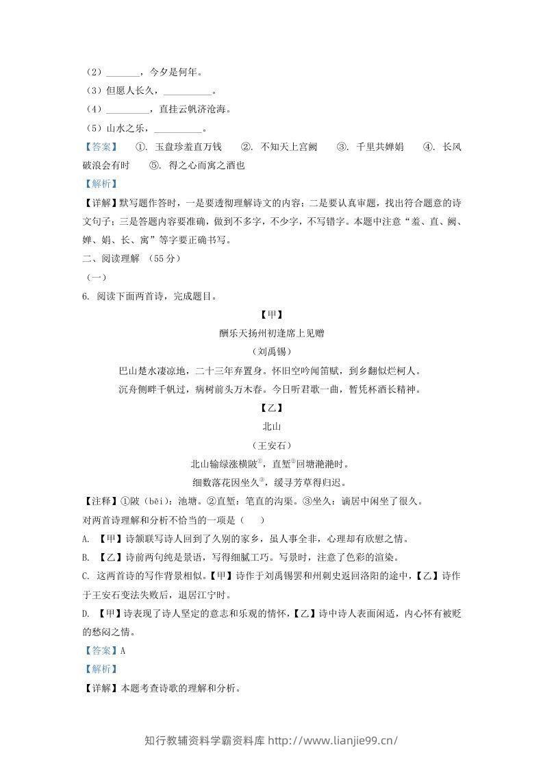 图片[3]-2021-2022学年辽宁省沈阳市法库县九年级上学期语文期中试题及答案(Word版)-学霸资料库学科资源下载