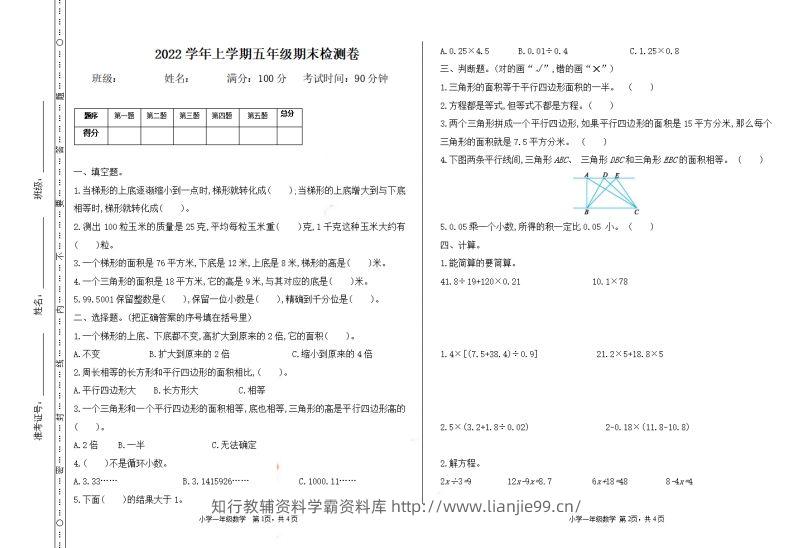 五（上）冀教版数学期末真题测试卷.1-学霸资料库学科资源下载