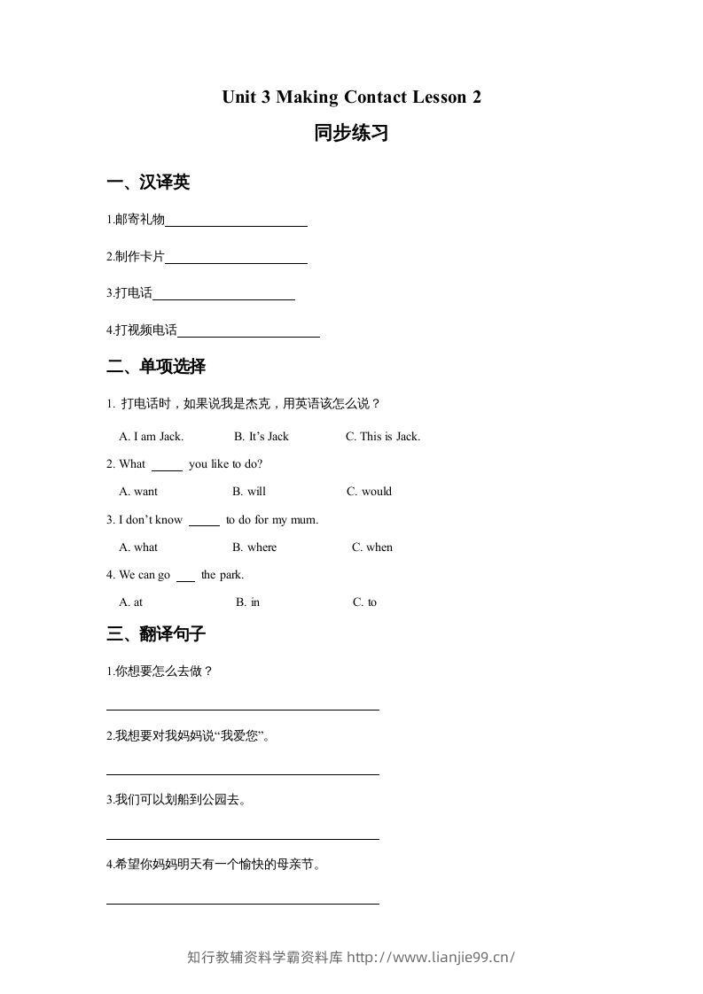 五年级英语下册Unit3MakingContactLesson2同步练习3（人教版）-学霸资料库学科资源下载