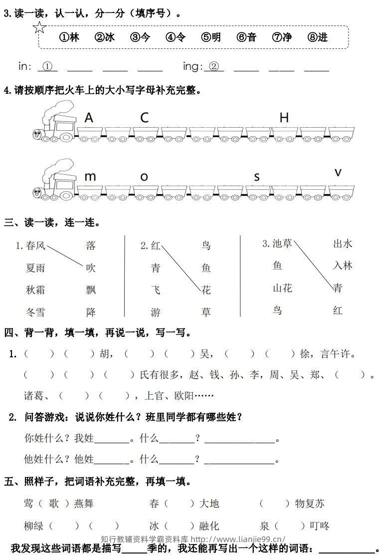 图片[2]-一年级下册语文1-8单元基础知识闯关赛-副本-学霸资料库学科资源下载