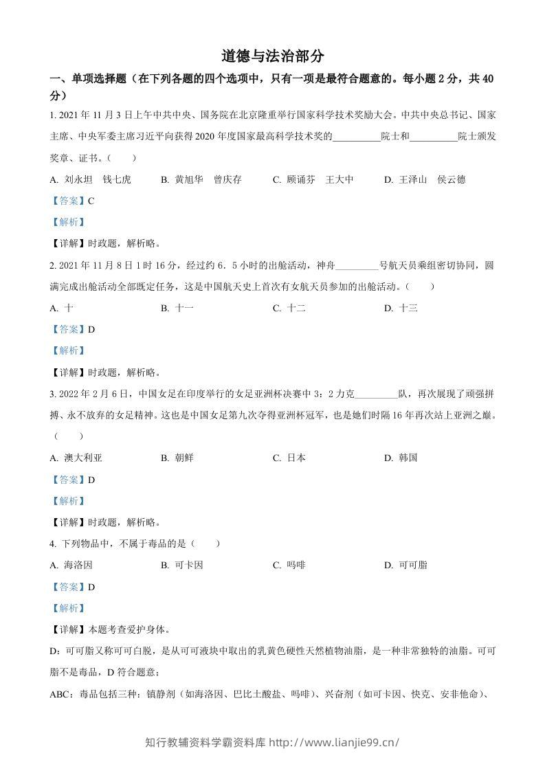2022年甘肃省金昌市中考道德与法治真题（含答案）-学霸资料库学科资源下载