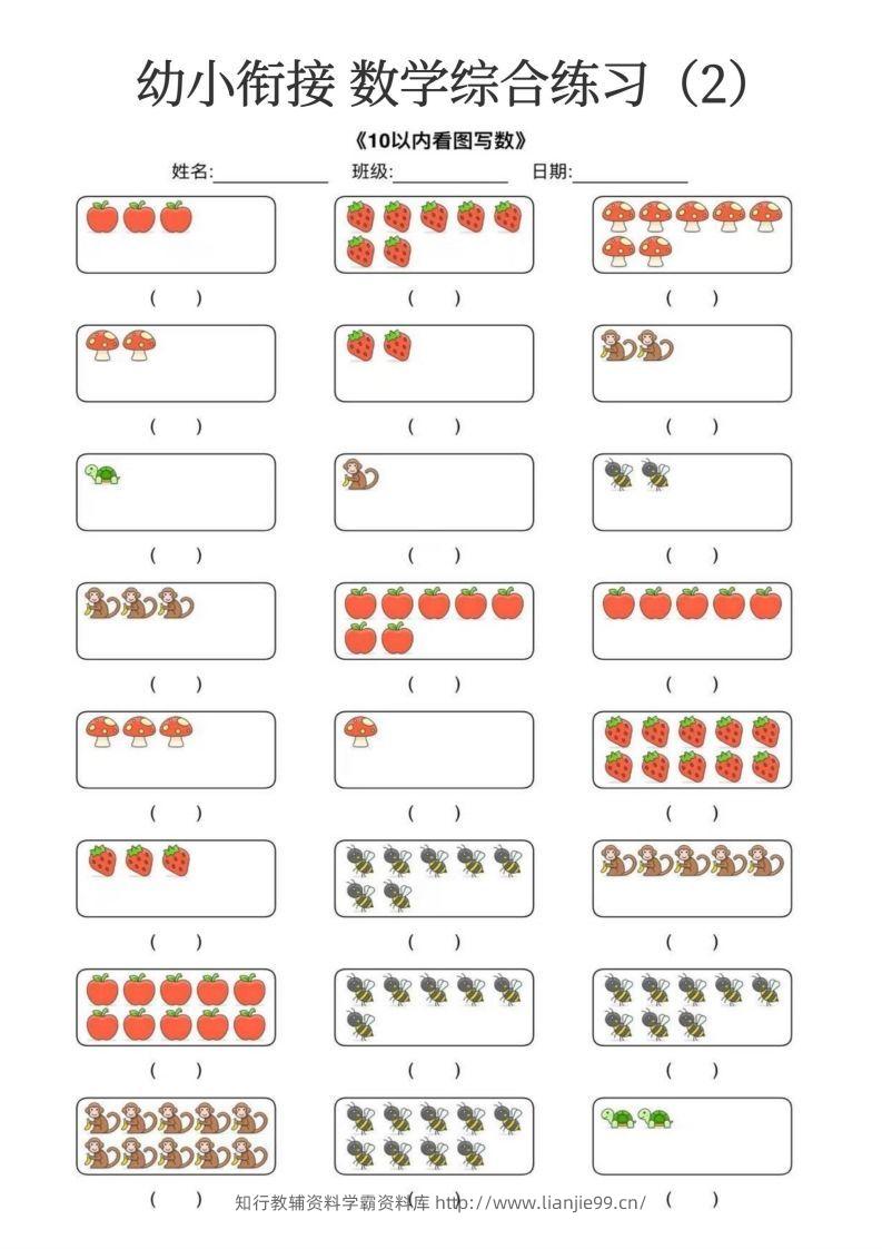 图片[2]-【数学】幼小衔接数学综合练习15页-学霸资料库学科资源下载