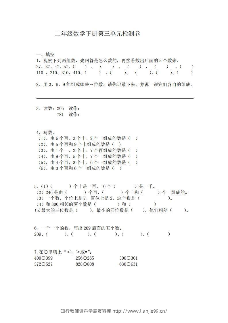二（下）冀教版数学第三单元检测卷.1-学霸资料库学科资源下载