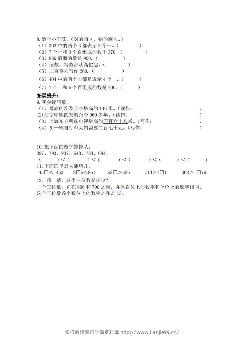 图片[2]-二（下）冀教版数学第三单元检测卷.1-学霸资料库学科资源下载
