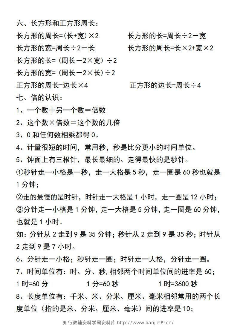 图片[2]-三年级上册数学必背公式汇总-学霸资料库学科资源下载