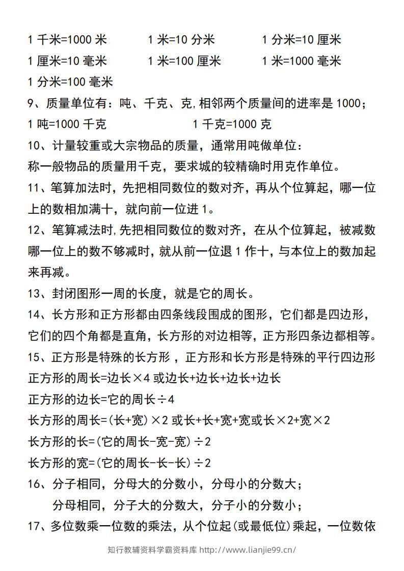 图片[3]-三年级上册数学必背公式汇总-学霸资料库学科资源下载
